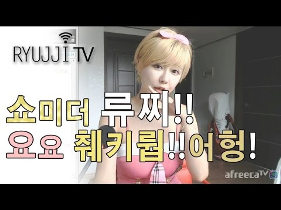 류지혜 RYU JJI /쇼미더류찌!!! 류지혜가 랩을 한다 어헝 어헝!!!
