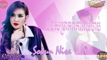 Sokun Nisa new song_ចង់សម្រាកពីការឈឺចាប់ សុគន្ធ នីសា_ Chong Somrak Pi Ka Chheour Chab _town cd 84