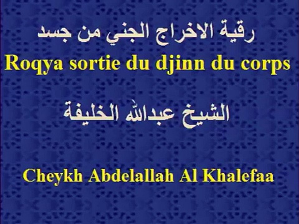 Sortie.du.djinn.du.corps Islam Roqya Coran