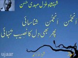 Mehdi Hassan phir bhi dil ka naseeb tanhaayi شہنشاہِ غَزَل مہدی حَسَن انجمن انجمن شناسائی پھر بھی دل کا نصیب تنہائی