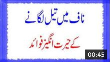 Naaf Mein Oil Lagane Ke Hairat Angez Fawaid