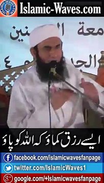Mobile Video Clip Aise Rizq Kamao Ke ALLAH Ko Pao! By Maulana Tariq Jameel Saheb