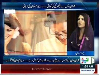Imran Khan ko bhahar bhejte huwe unper Ayyat-ul-kursi parhke phoonkti thein -Reham Khan