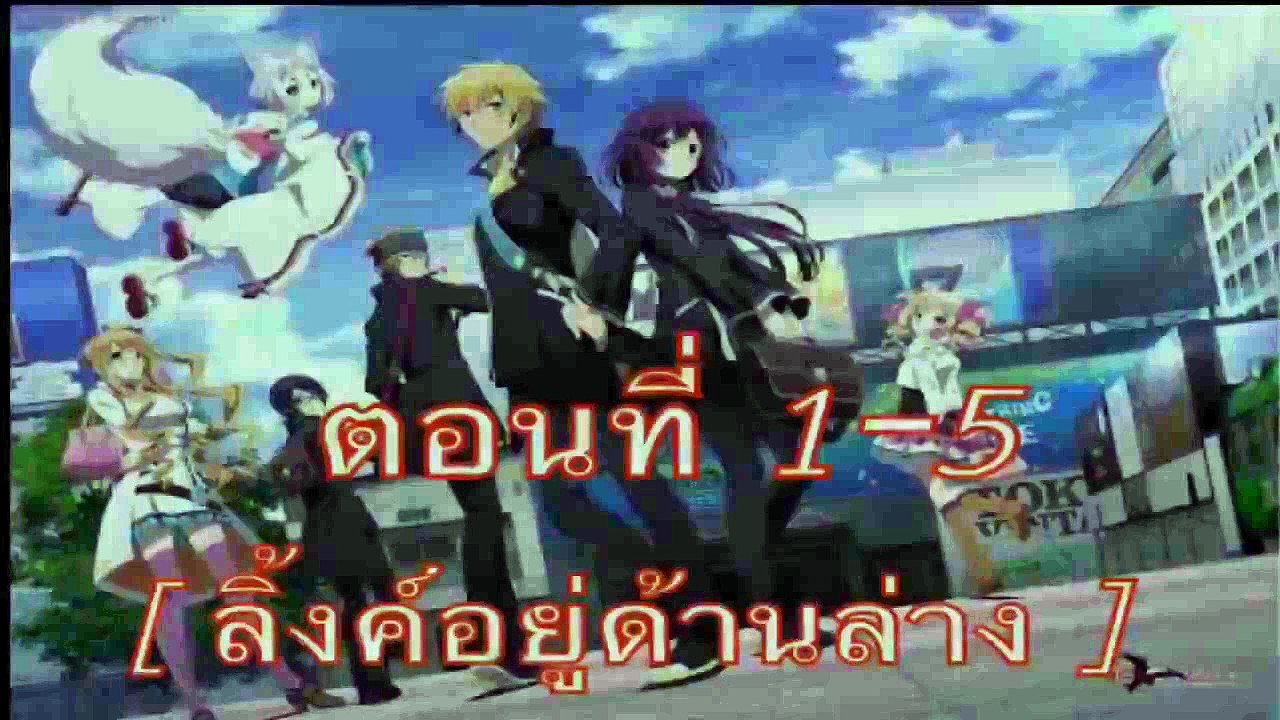 Tokyo Ravens || โตเกียวราเวนส์ ตอนที่ 1-5 || พา...