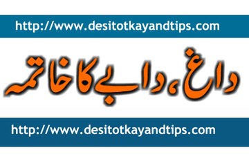 Dagh,Dabbon ka khatma-Desi Totkay and tips