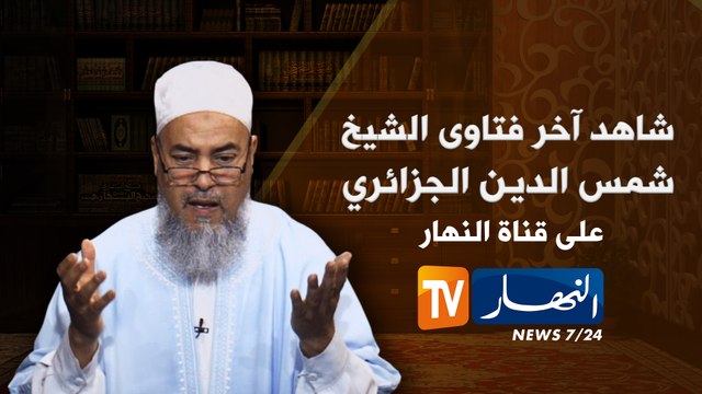 الشيخ شمس الدين يدعو للبلد الشقيق تونس