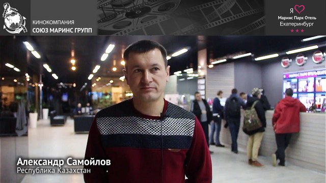 Гость рассказал как тепло встречают гостей в отеле «Маринс Парк Отель Екатеринбург»