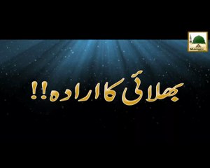 Bhalai Ka Irada - Maulana Ilyas Qadri - Short Speech