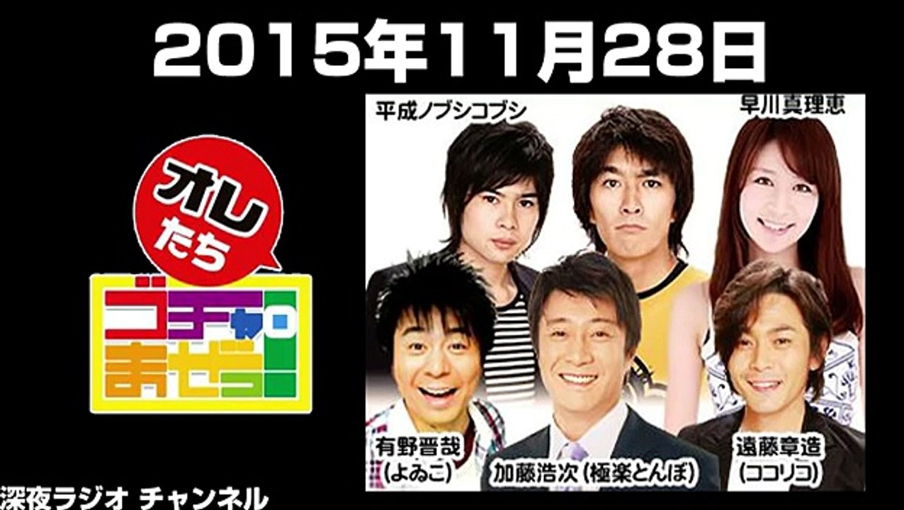 2015.11.28 オレたちゴチャ・まぜっ！ 加藤浩次･有野晋哉･遠藤章造･平成ノブシコブシ･早川真理恵･山田菜々(元NMB48)