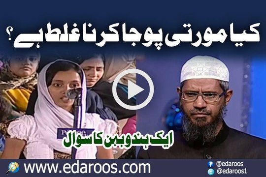 Kya Moorti Pooja Karna Ghalat Hai By Dr Zakir Naik
