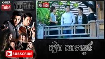 រឿង តោទន្លេ៤ ភាគទី១៩ Thai Lakorn Dubbed in Khmer