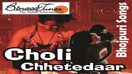 Anil Yadav - Latest Bhojpuri Song | Sasura Me Kehu - Choli Chhetedaar | New Song 2015