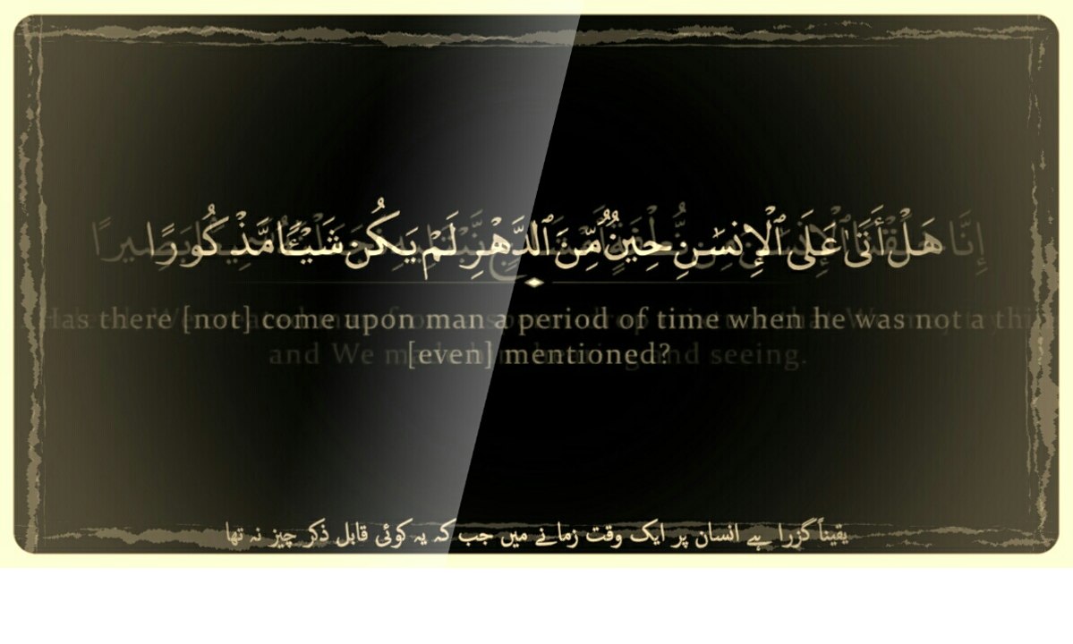 Most Beautiful sulman ul atubi sura insan