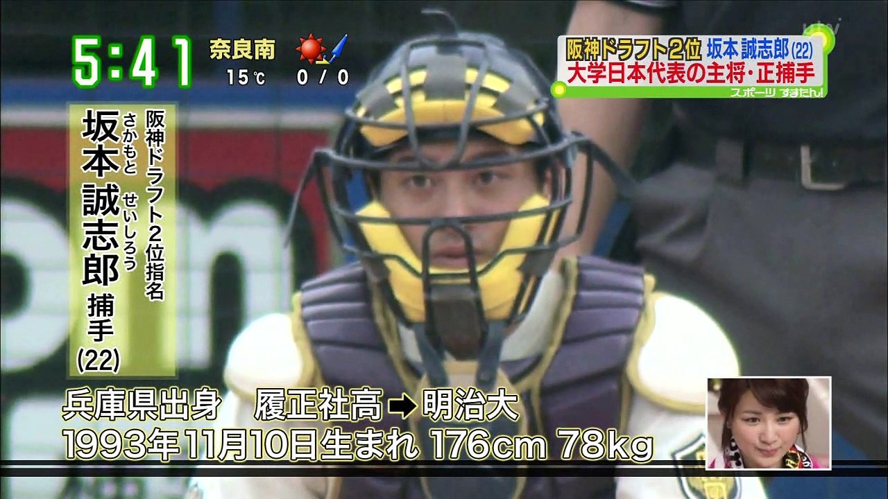 阪神タイガース ドラフト２位 坂本誠志郎 インタビュー 2015.12.02