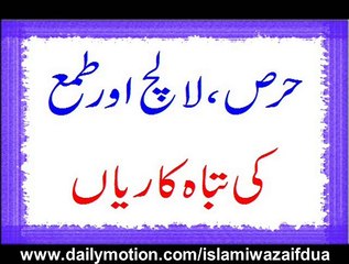 Hirs, Lalach Or Tama Ki Tabahkariyan