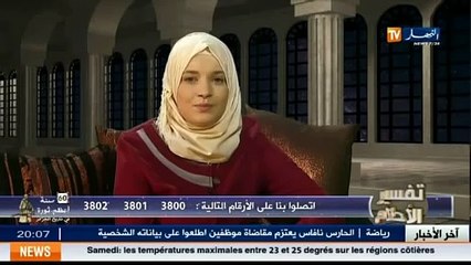 Emission   Tafsir Al Ahlam   (interprétation des rêves) du 31 octobre 2014