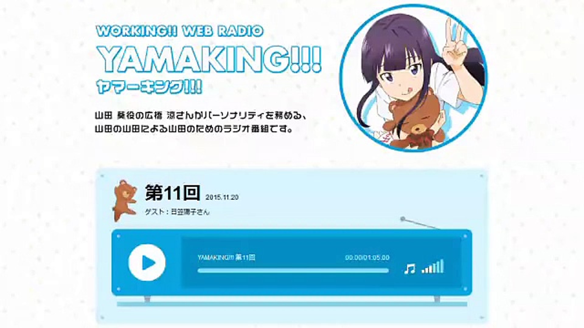 Working ラジオ Yamaking ヤマーキング 第11回 15年11月日 Dailymotion Video