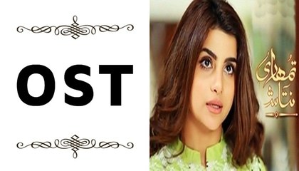 Tumhari Natasha OST by Basit Ali & Bushra Bilal - Sohai Ali & Azfar Rehman