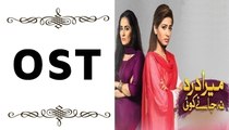 Mera Dard Na Jaany Koi OST Hum Tv