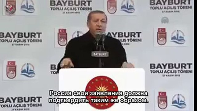 Президент Турции, Реджепа Эрдоан ответил на обвинения Путина