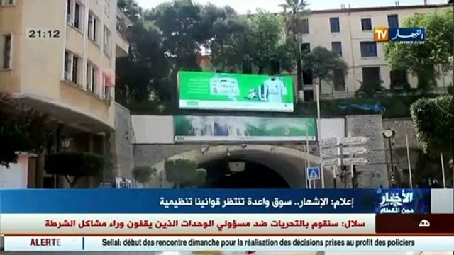 Médias la publicité .. marché prometteur attend des lois réglementaires