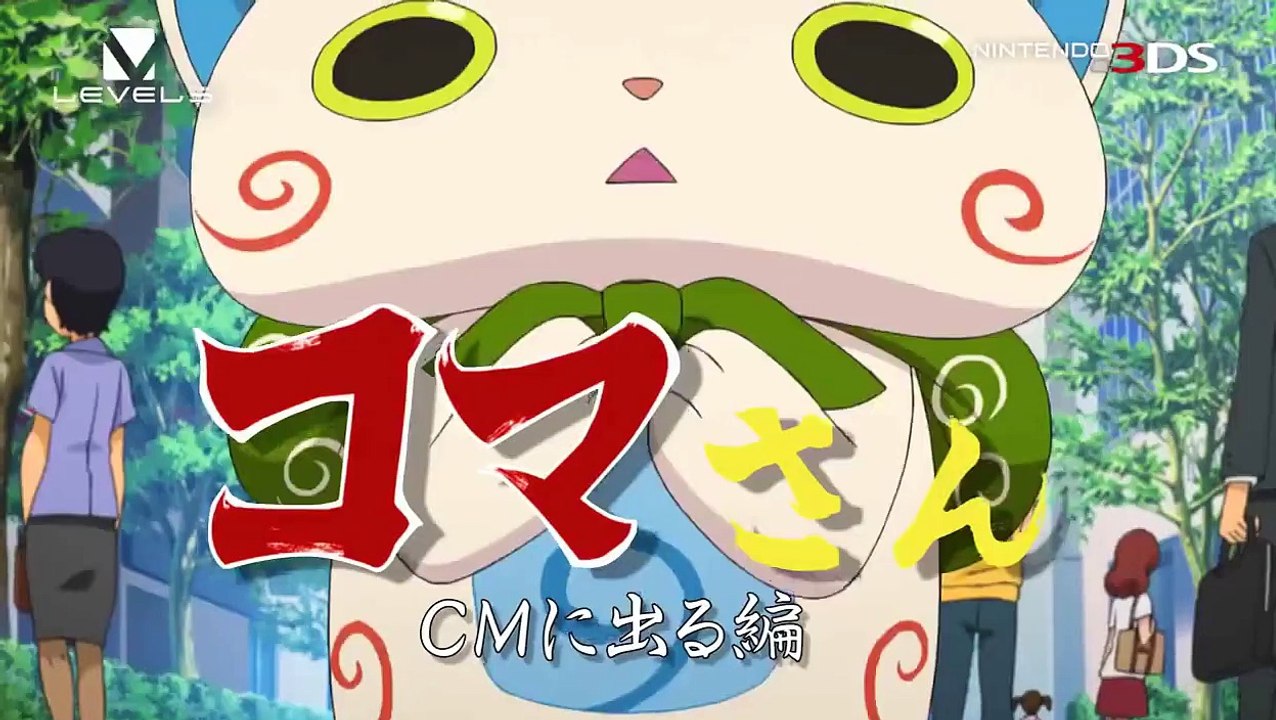 【TVCM】『妖怪ウォッチ2 元祖／本家』コマさんもんげー篇