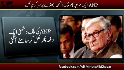 ANP Again started working on Anti Pakistan agenda