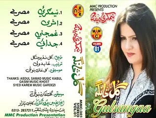 Gul Sange Pashto Tappy