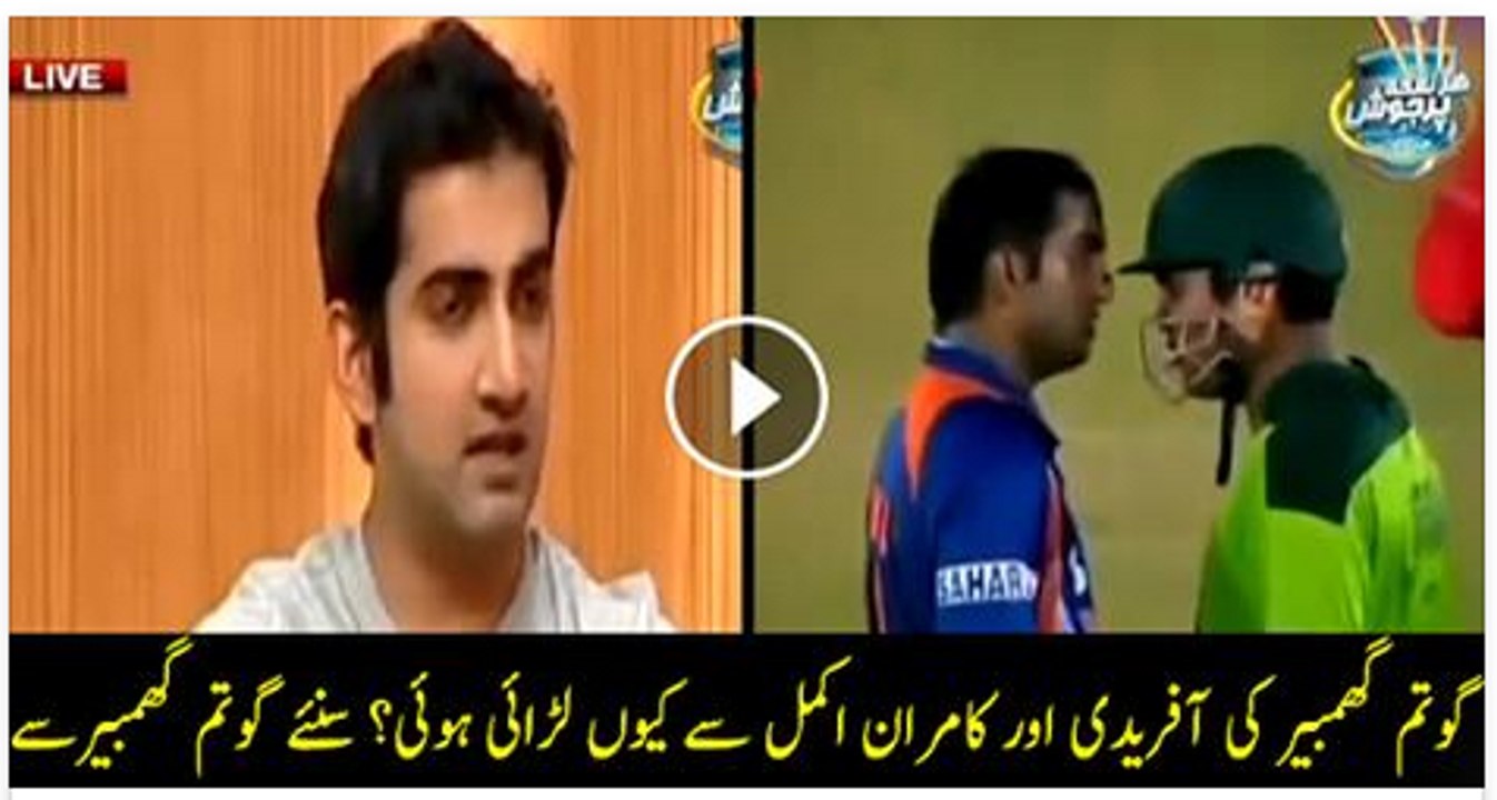 Gautam Gambhir giving comments against Shahid Afridi and Kamran Akmal