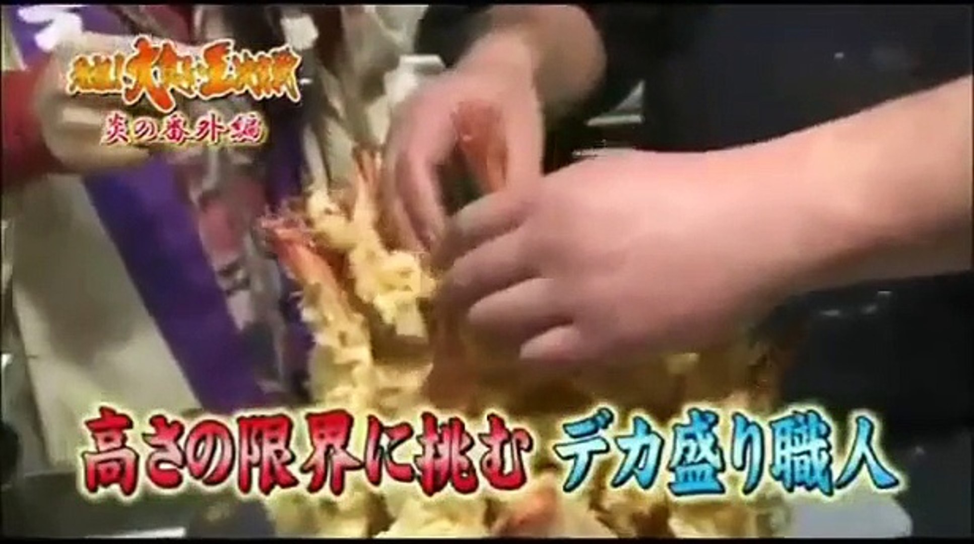 元祖 大食い王決定戦 炎の番外編 大食いなでしこが行く 1 Dailymotion Video