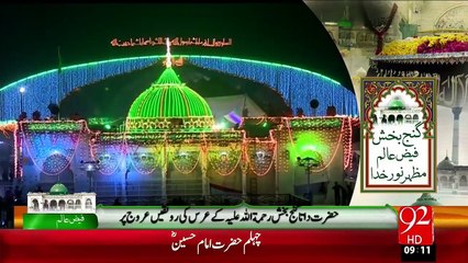 Hazrat Data Ganj Bakhesh Ky Urss Ki Taqeebat Ka 3 Roz – 03 Dec 15 - 92 News HD