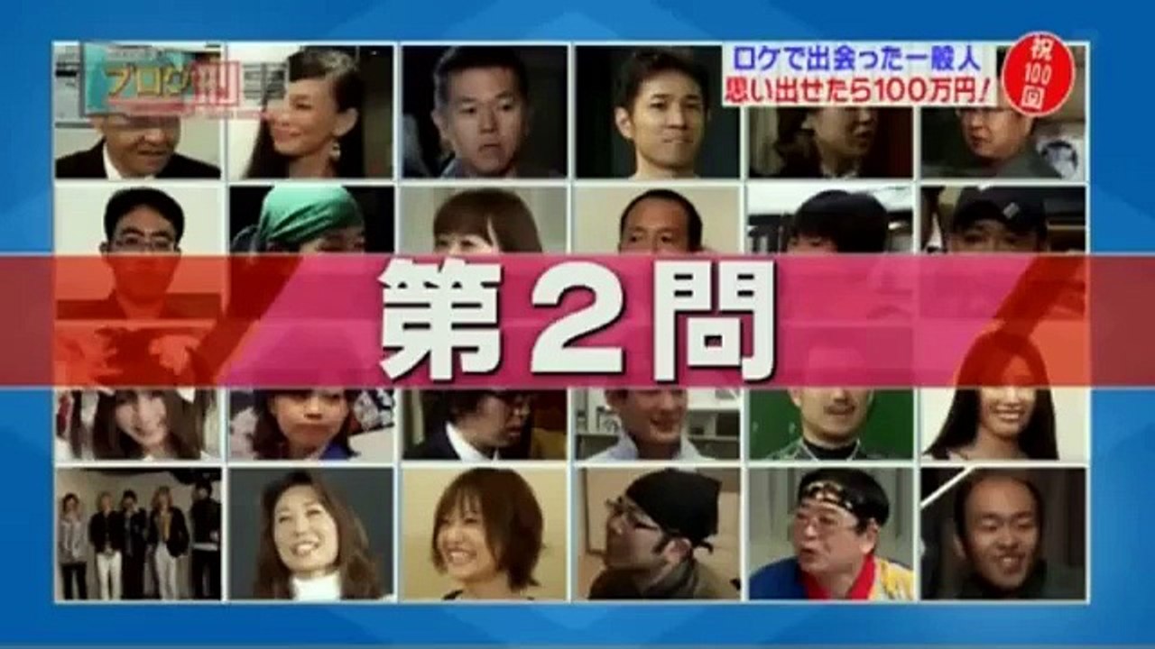 ブログ刑事　100回記念　思い出せたら100万円クイズ