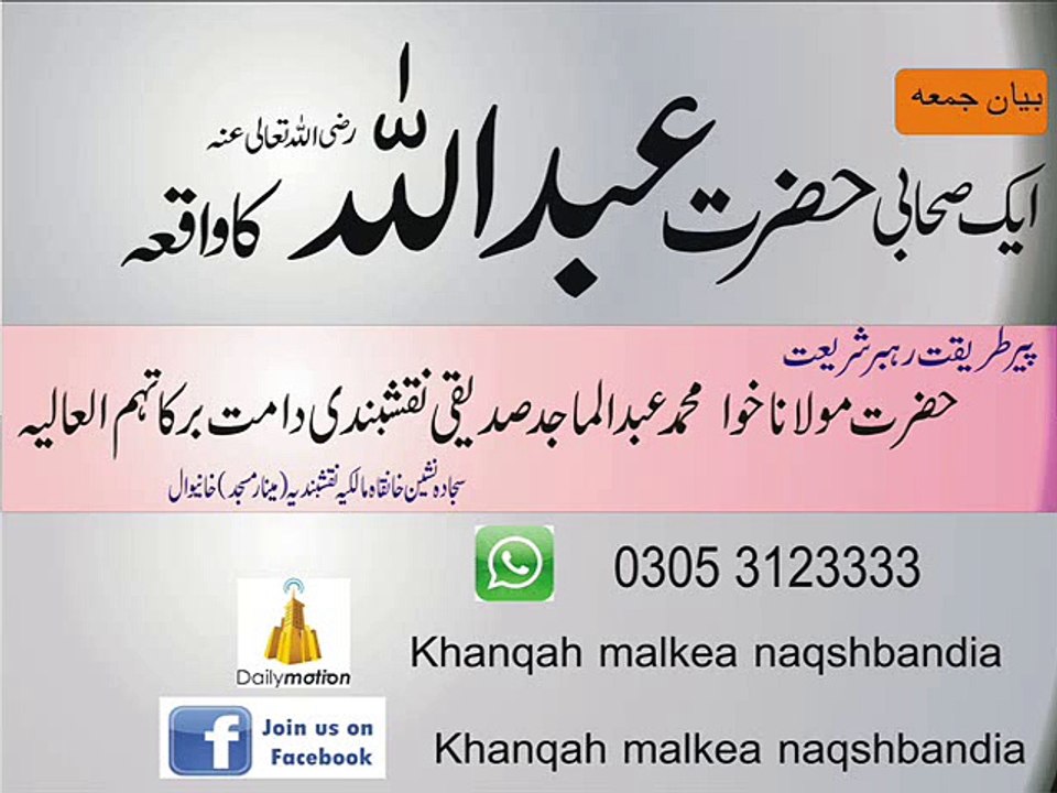 Hazrat Abdullah (R.A)