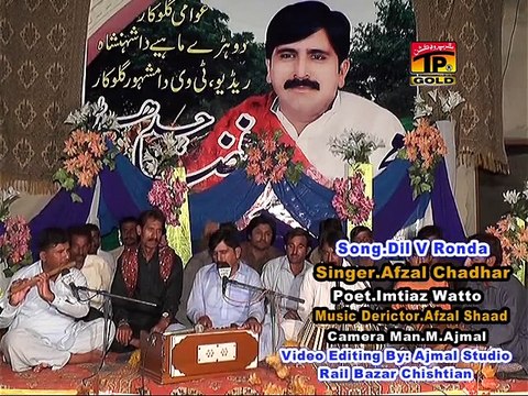 Dil Ve Ronday - Afzal Chaddar - Hits Songs - New