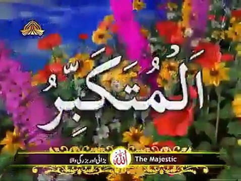 Asmaa ul Husna 99 Names of Allah S.W.T
