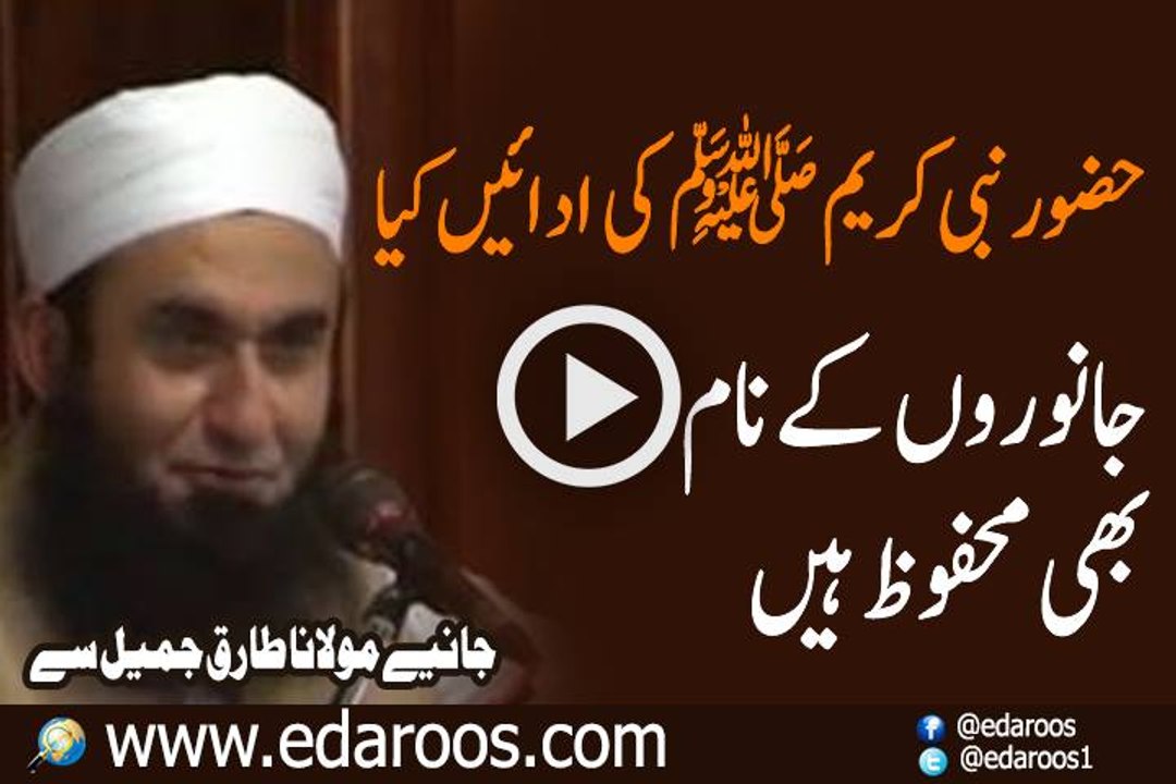 Adain Kia Huzoor Nabi Kareem K Janwaron K Naam Bhi Mehfooz Hain By Maulana Tariq Jameel