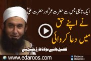 Jis Se Hazrat Umar Aur Hazrat Ali Ne Dua Karwai By Maulana Tariq Jameel
