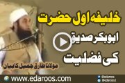 Hazrat Abubakar RA Ki Fazilat by Maulana Tariq Jameel
