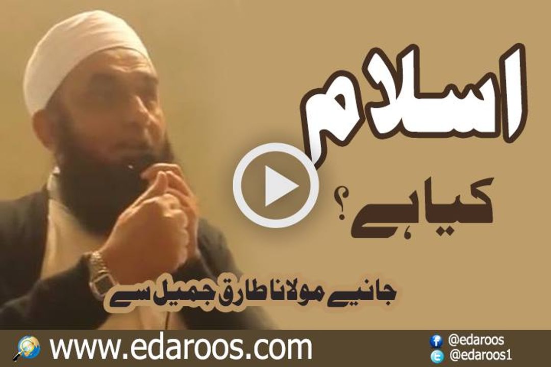 Islam Kya Hai By Maulana Tariq Jameel