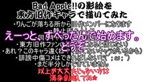 badAppleシリーズ