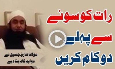 Raat Ko Sone Se Pehle Do Kaam Karen By Maulana Tariq Jameel