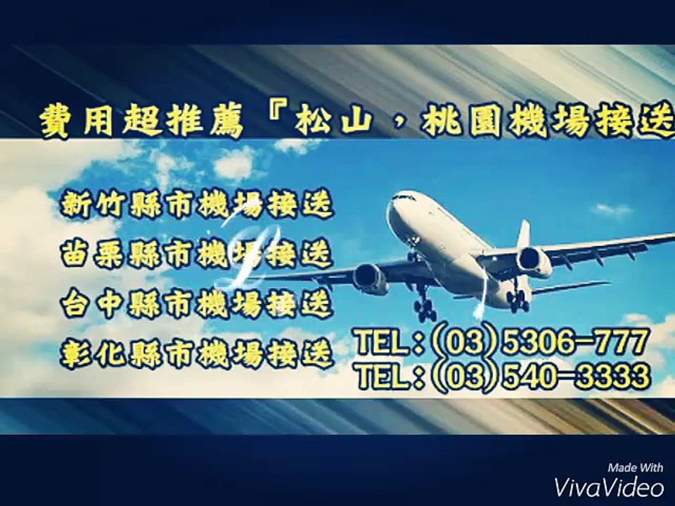 推薦，專業機場接送，全省365天24小時服務‎，包車旅遊, 推薦計程車