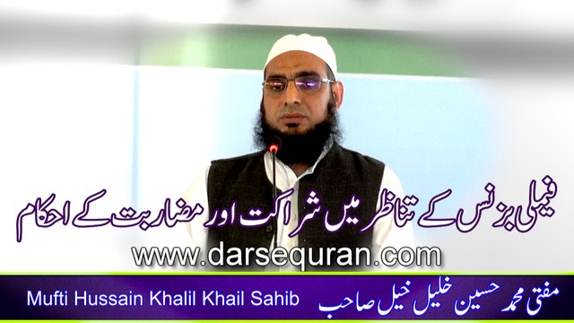 (HD1080P) Mufti Hussain Khalil Khail Family Business K Tanazur Mein Sharakat Aur Mazarbat K Ahkaam