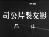 女鐵膽