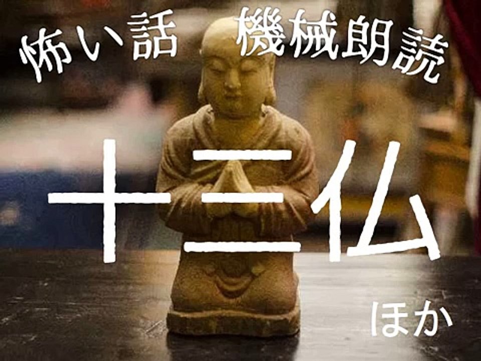 「怖い話 機械朗読」本店