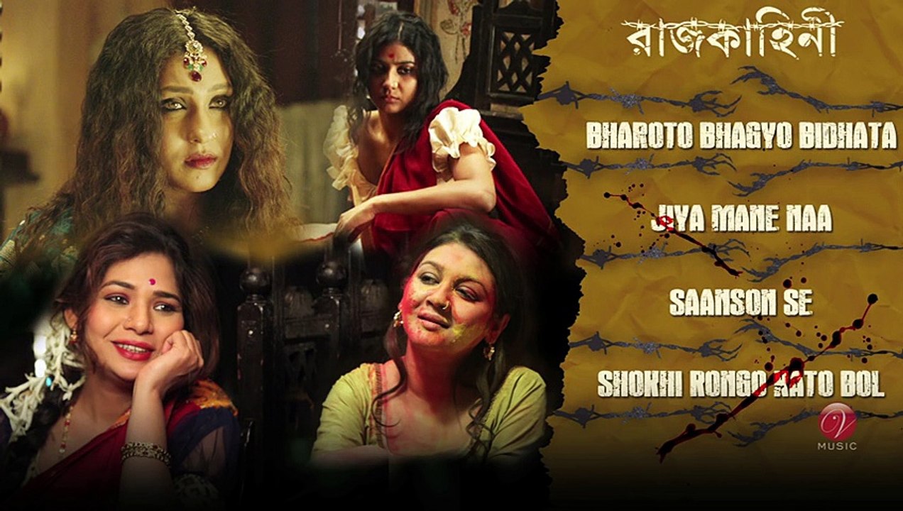 Rajkahini  রাজকাহিনী  Audio Jukebox  Srijit Mukherji  V Music  2015