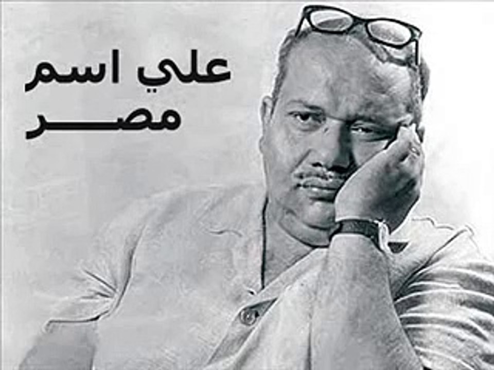 على اسم مصر- صلاح جاهين