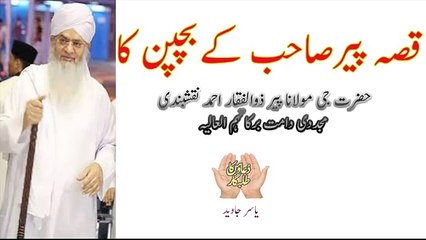 Qissa Peer Sahib Kay Bacpan Ka Peer Zulfiqar Ahmed Naqshbandi