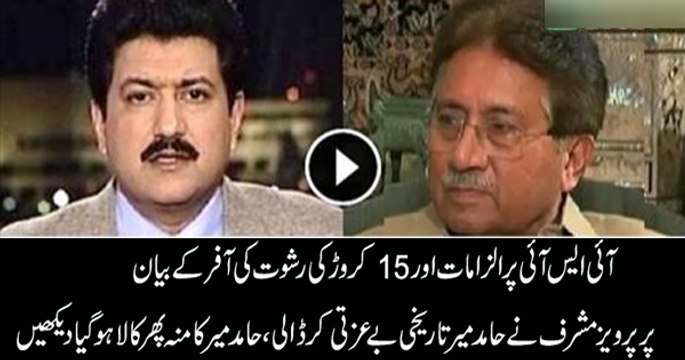 Pervez Musharraf Excellent Response to Hamid Mir for his 15 Crore Bribe Allegation
