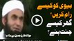 Biwi Ko Kaise Raam Karen , Ghar Kaise Jannat Bane By Maulana Tariq Jameel